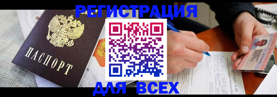 прописка законно в Горячем Ключе