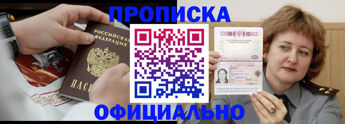 временная регистрация надежно в Горячем Ключе
