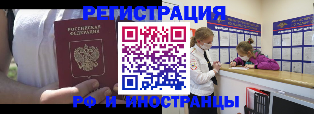 прописка для военкомата в Горячем Ключе