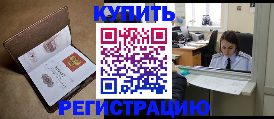 прописка штамп в Горячем Ключе